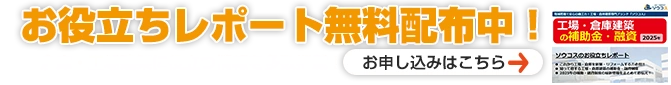 カタログダウンロード申込みはこちらから