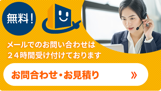 お問い合わせ