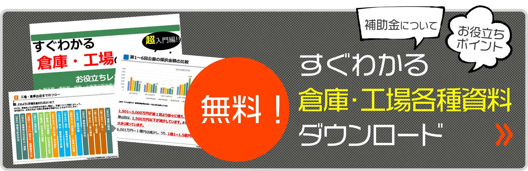 倉庫・工場の建築お役立ち情報